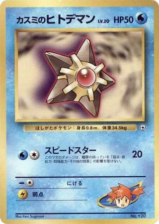 Misty's Staryu (LV.20) #p614815 · City Gym Decks Pokémon Japan card