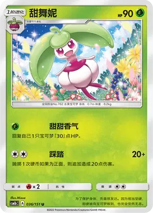 Steenee (甜舞妮) #036 · CSM1bC (横空出世 苍) Pokémon Chinese card