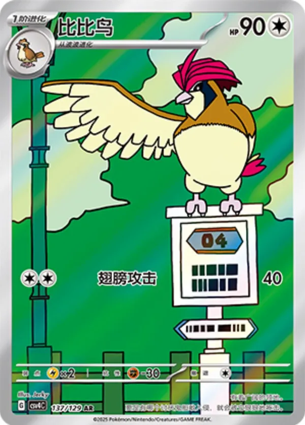 Pidgeotto (比比鸟) full card art