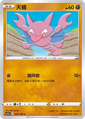 Gligar (天蝎) full card art