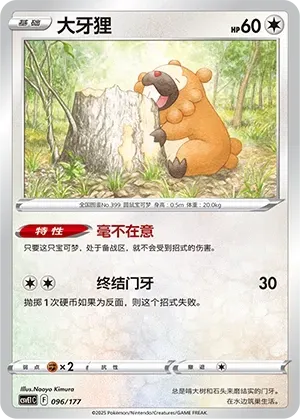 Bidoof (大牙狸) #096 · CSVE1C (对战派对 共梦) Pokémon Chinese card