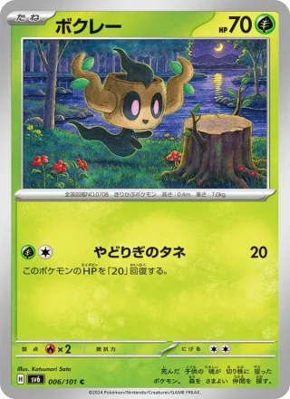 Phantump #006 · SV6: Transformation Mask Pokémon Japan card