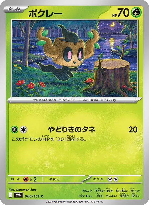 Phantump full card art