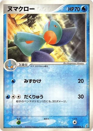 Marshtomp #022 · Miracle Crystal Pokémon Japan card