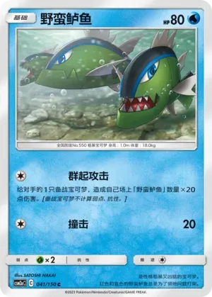 Basculin (野蛮鲈鱼) #041 · CSM2aC (交相辉映 沐) Pokémon Chinese card