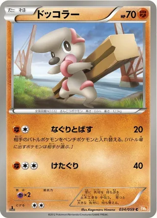 Timburr #034 · BW6: Cold Flare Pokémon Japan card