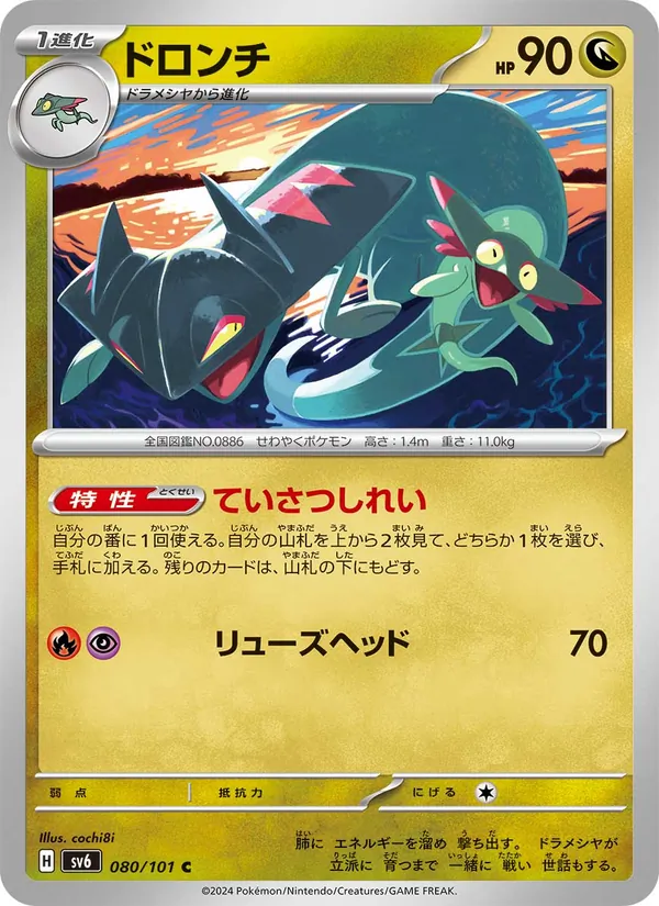 Drakloak full card art