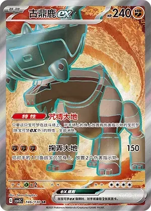 Ting-Lu ex (古鼎鹿ex) #146 · CSV3C (无畏太晶) Pokémon Chinese card