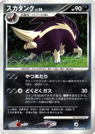 Skuntank #p605687 · DP1: Space-Time Creation Pokémon Japan card
