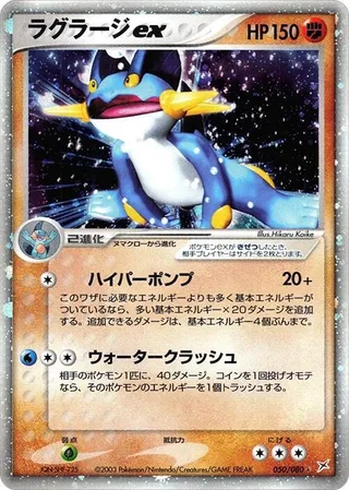 Swampert ex #050 · Magma VS Aqua: Two Ambitions Pokémon Japan card