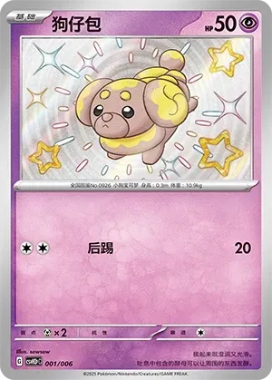 Fidough (狗仔包) full card art