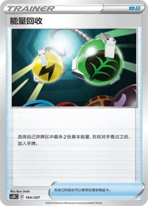 Energy Retrieval (能量回收) #164 · CS1DC (起始卡组 极巨争锋V) Pokémon Chinese card