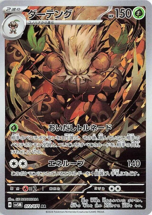 Shiftry full card art