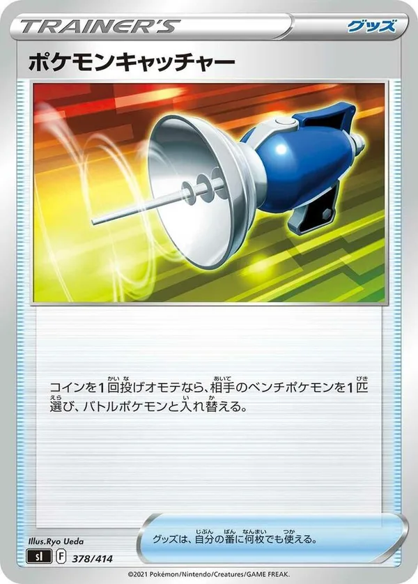Pokemon Catcher full card art