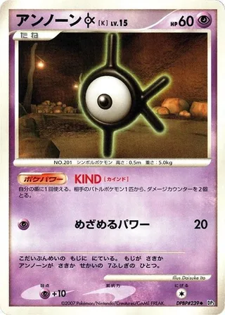 Unown K #p605986 · DP3: Shining Darkness Pokémon Japan card