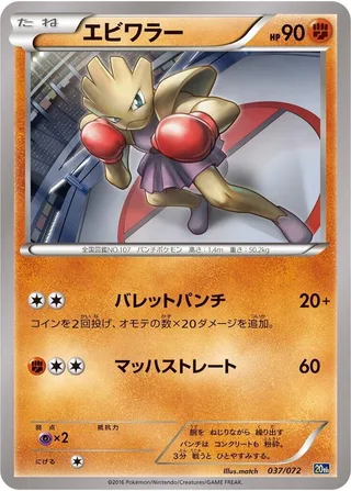 Hitmonchan #037 · BREAK Starter Pack Pokémon Japan card