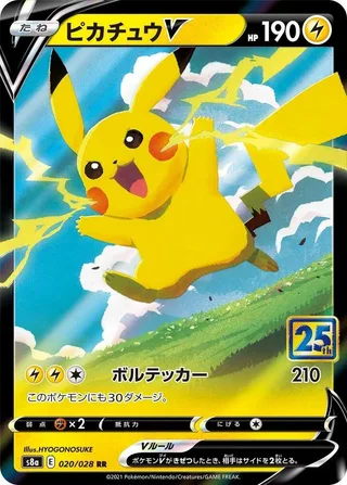 Pikachu V #020 · S8a: 25th Anniversary Collection Pokémon Japan card