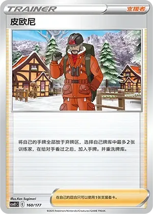 Peony (皮欧尼) #160 · CSVE1C (对战派对 共梦) Pokémon Chinese card