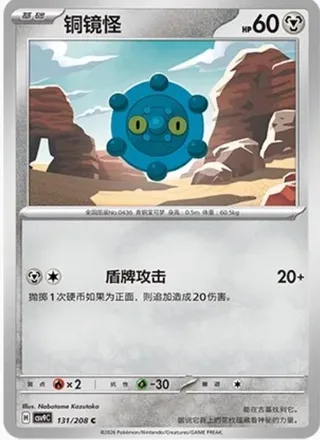 Bronzor (铜镜怪) #131 · CSV9C (星彩晶璃) Pokémon Chinese card