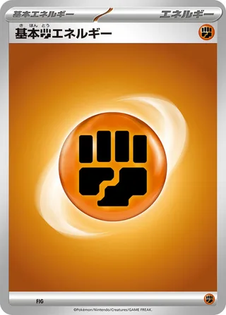 Basic Fighting Energy #basic-fighting-energy · Scarlet & Violet Era Unnumbered Energies Pokémon Japan card