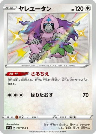 Oranguru #297 · S4a: Shiny Star V Pokémon Japan card