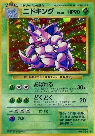 Nidoking #p575611 · Expansion Pack Pokémon Japan card