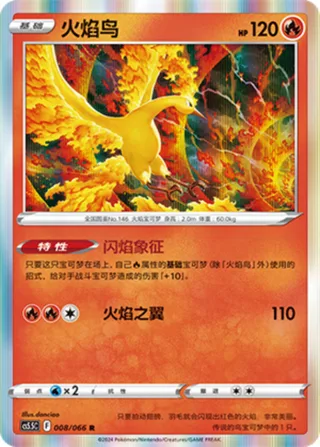 Moltres (火焰鸟) #008 · CS5.5C (暗影夺辉) Pokémon Chinese card