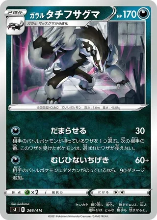 Galarian Obstagoon #266 · SI: Start Deck 100 Pokémon Japan card