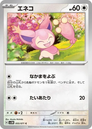 Skitty #055 · SV5M: Cyber Judge Pokémon Japan card
