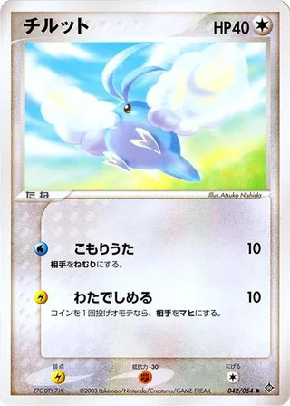 Swablu #042 · Rulers of the Heavens Pokémon Japan card