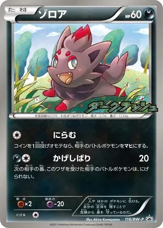 Zorua #116 · BW-P Promotional cards Pokémon Japan card