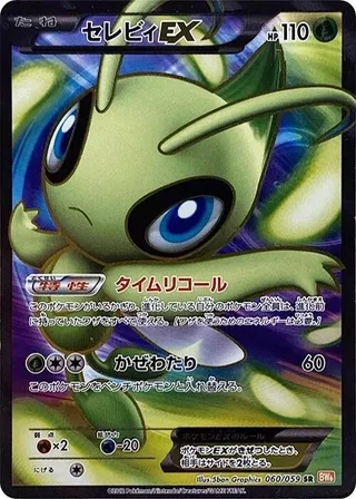 Celebi EX #060 · BW6: Cold Flare Pokémon Japan card