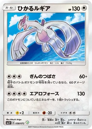 Shining Lugia #058 · SM3+: Shining Legends Pokémon Japan card