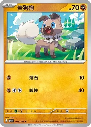 Rockruff (岩狗狗) #078 · CSV2C (奇迹启程) Pokémon Chinese card