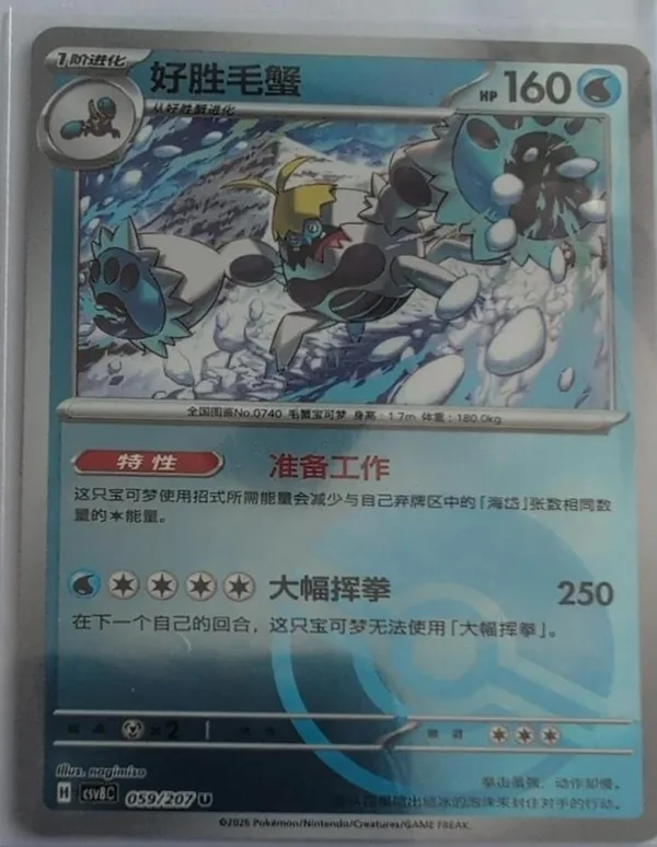 Crabominable (好胜毛蟹) full card art