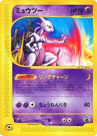 Mewtwo #046 · P Promotional cards Pokémon Japan card
