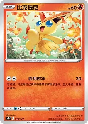 Victini (比克提尼) #018 · CSVE1C (对战派对 共梦) Pokémon Chinese card