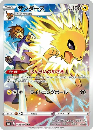 Jolteon #193 · S8b: VMAX Climax Pokémon Japan card