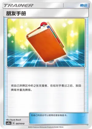 Pal Pad (朋友手册) #007 · CSMPoC (对战派对组合改造包 斗) Pokémon Chinese card