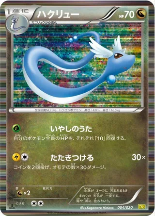 Dragonair #004 · Dragon Selection Pokémon Japan card
