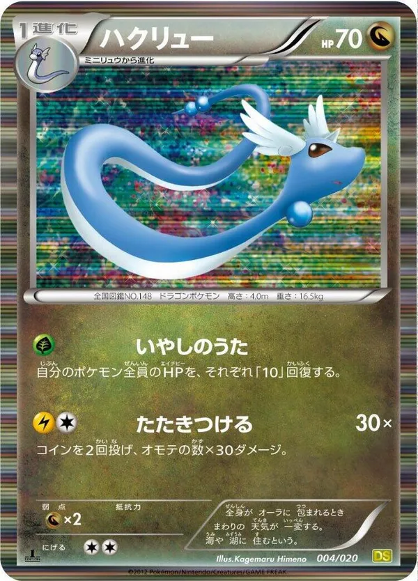Dragonair full card art