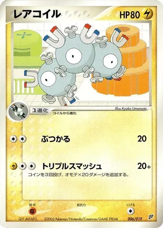 Magneton #006 · Flygon Constructed Starter Deck Pokémon Japan card