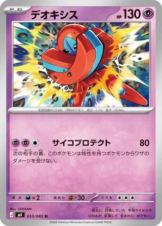 Deoxys #033 · M4: Ninja Spinner Pokémon Japan card