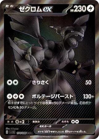 Zekrom ex #174 · SV11B: Black Bolt Pokémon Japan card