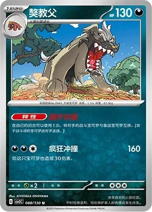 Mabosstiff (獒教父) #088 · CSV3C (无畏太晶) Pokémon Chinese card