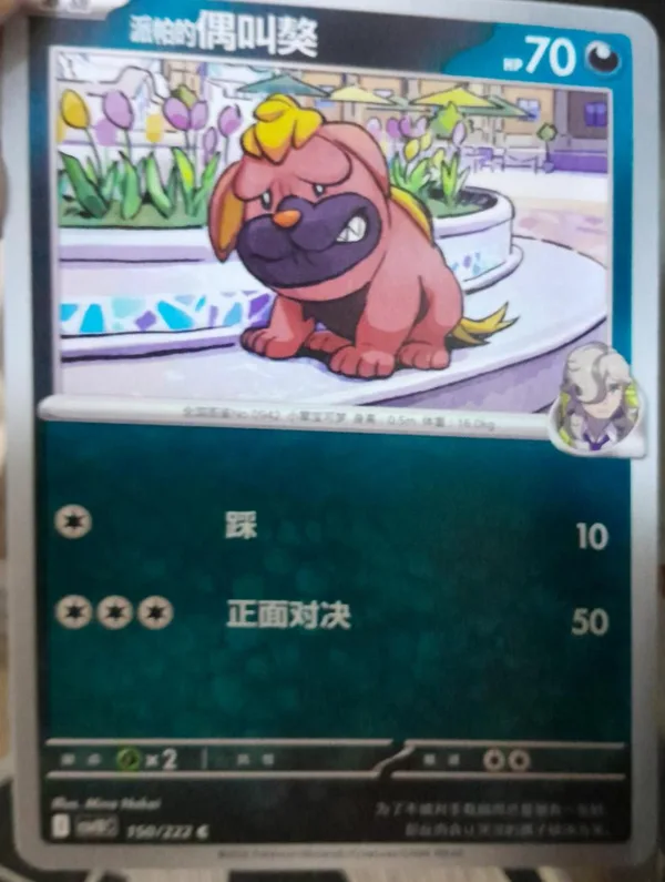 Arven's Maschiff (派帕的偶叫獒) full card art