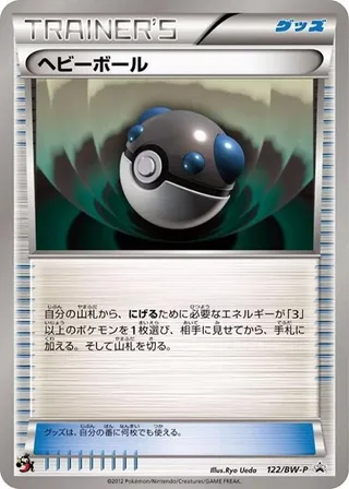 Heavy Ball #122 · BW-P Promotional cards Pokémon Japan card
