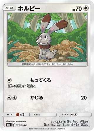 Bunnelby #071 · SM6: Forbidden Light Pokémon Japan card