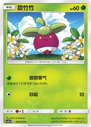 Bounsweet (甜竹竹) #035 · CSM1bC (横空出世 苍) Pokémon Chinese card