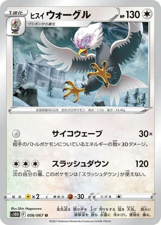 Hisuian Braviary #056 · S10D: Time Gazer Pokémon Japan card